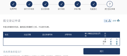 美国签证EVUS登记填写指南