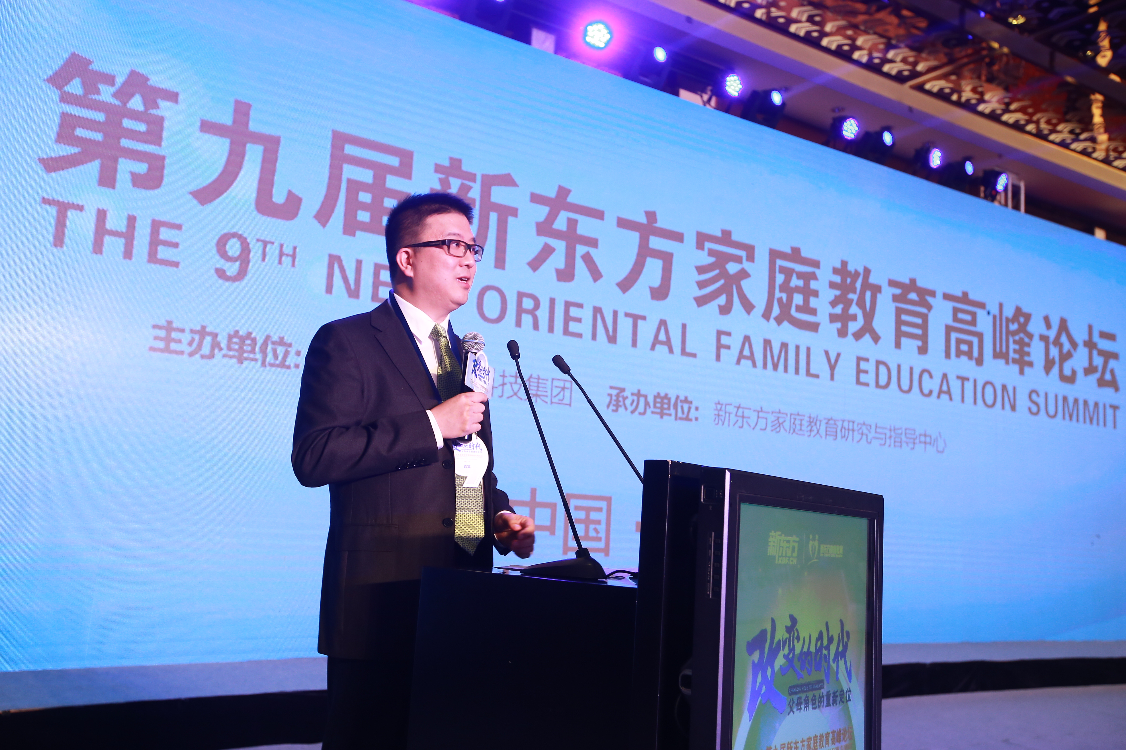 第九屆新東方家庭教育高峰論壇：施柯老師致辭