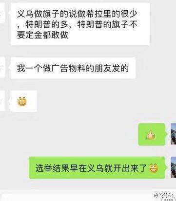 美国大选特朗普胜利 精选段子合集