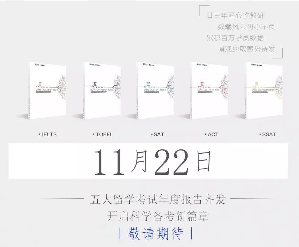 新东方《2016-2017留学考试年度报告》即将发布！