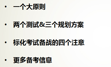 新东方张艳莉：刚准备留学 如何备战
