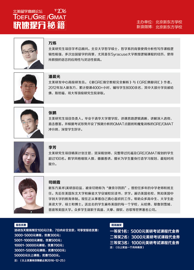 新东方2016年北美留学高峰论坛