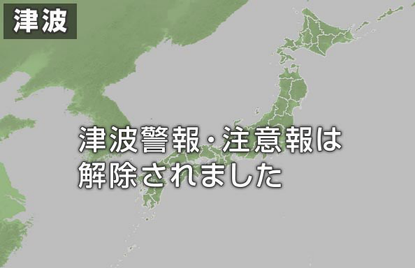 日本福岛地震：已解除所有海啸警报！