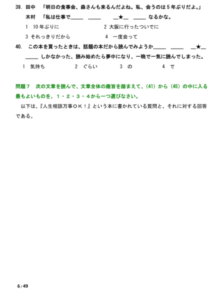 2013年12月日语N1真题：语法