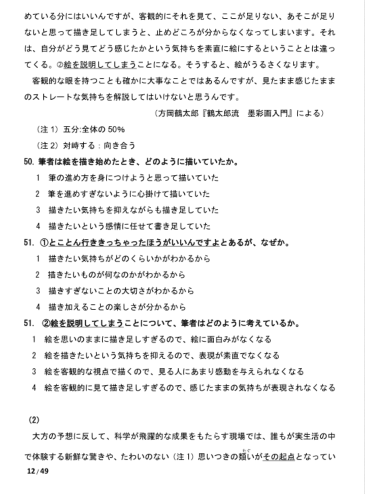 2013年12月日语N1真题：阅读