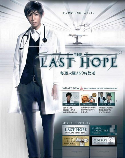 日剧推荐：相叶雅纪《LAST HOPE》