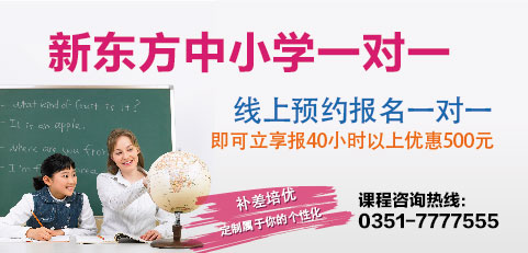 太原新东方1对1