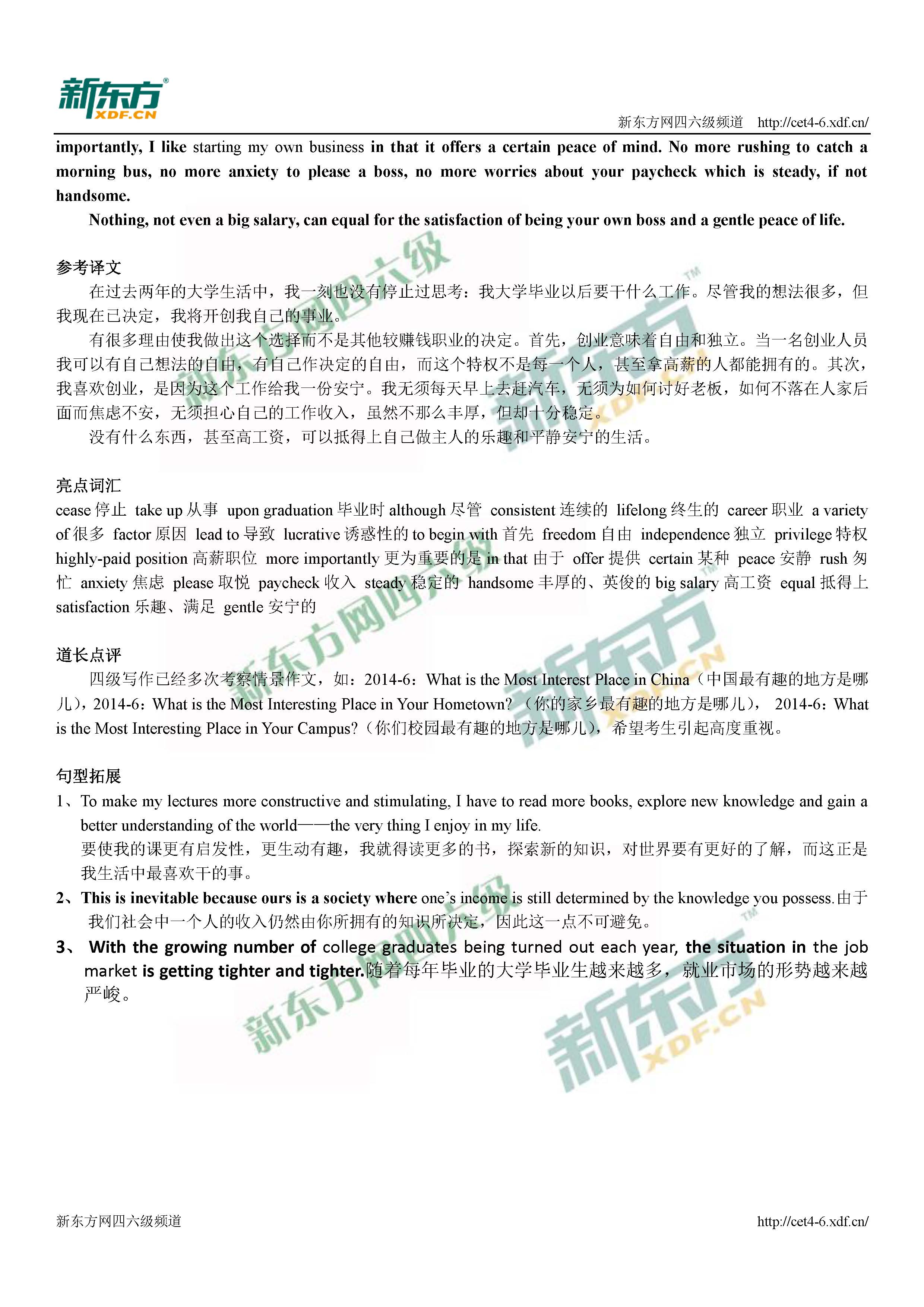 新东方王江涛：2016年12月英语四级作文真题解析