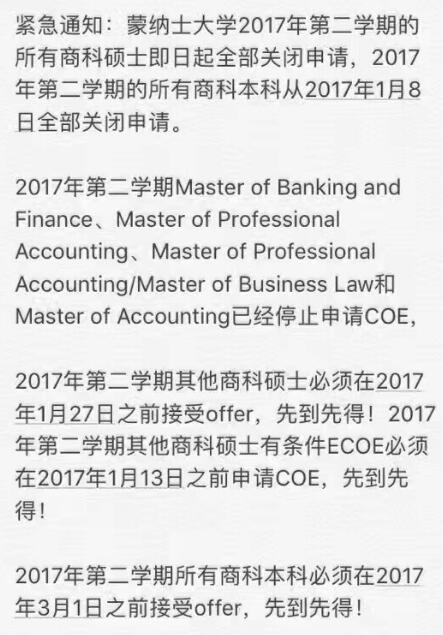 蒙纳士大学2017第二学期商科硕士即日部关闭申请
