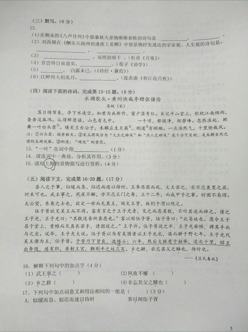 2017年上海徐匯區高三一模考試語文試卷及答案解析