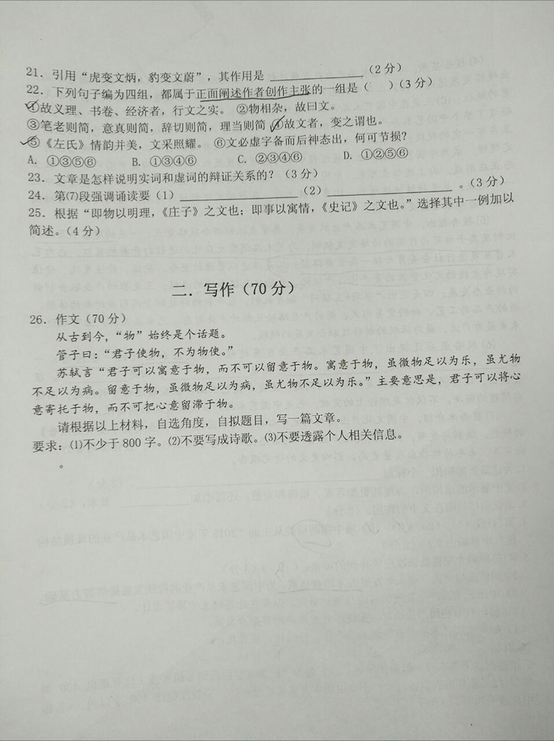 2017年上海楊浦區高三一模考試語文試卷及答案解析