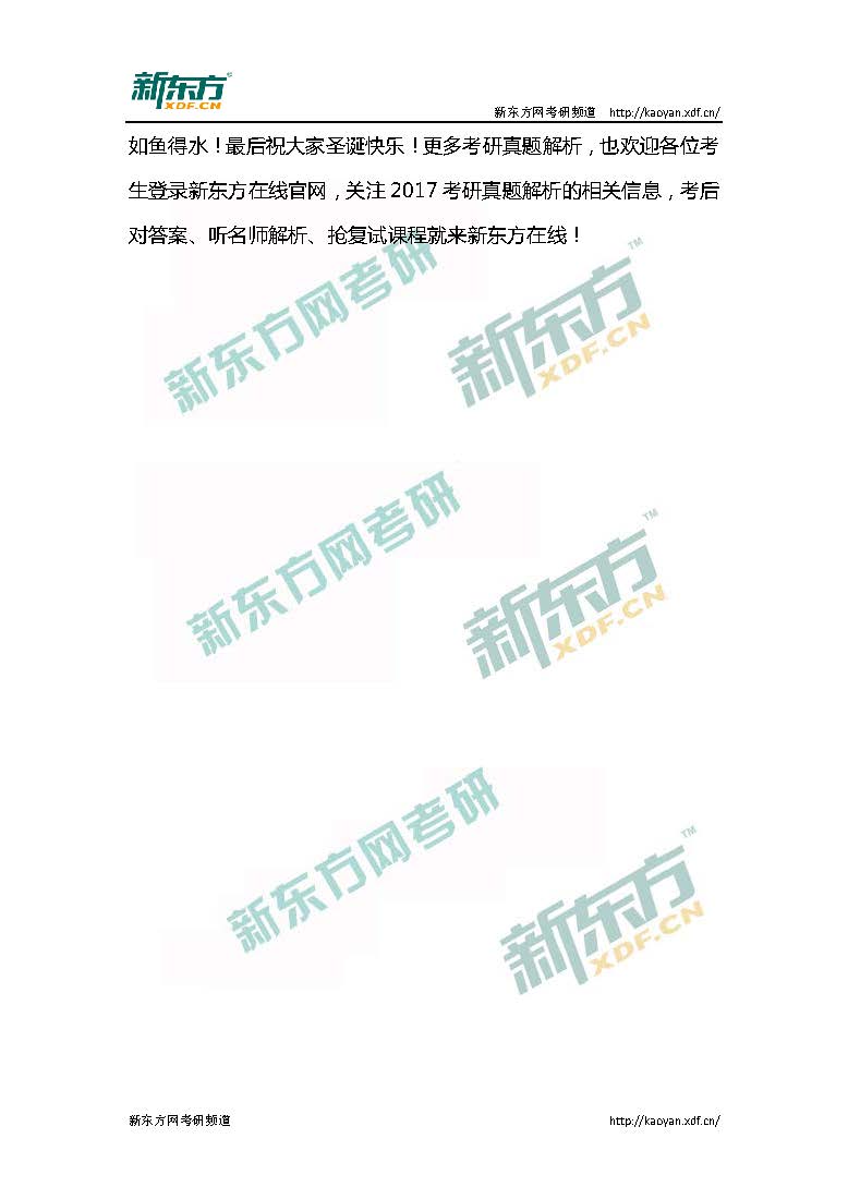 2017考研英语（二）作文有变：社会话题成热点（新东方版）