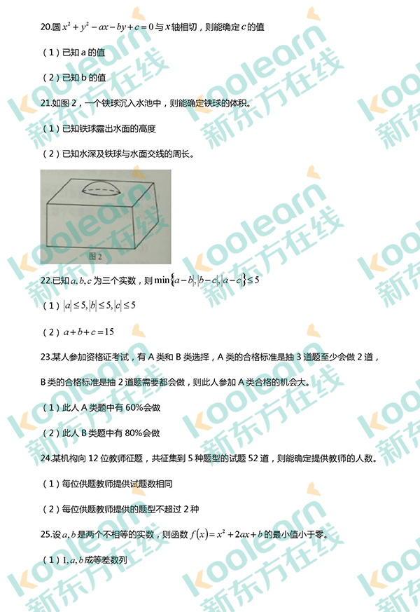 2017考研管理类联考数学真题（新东方版）