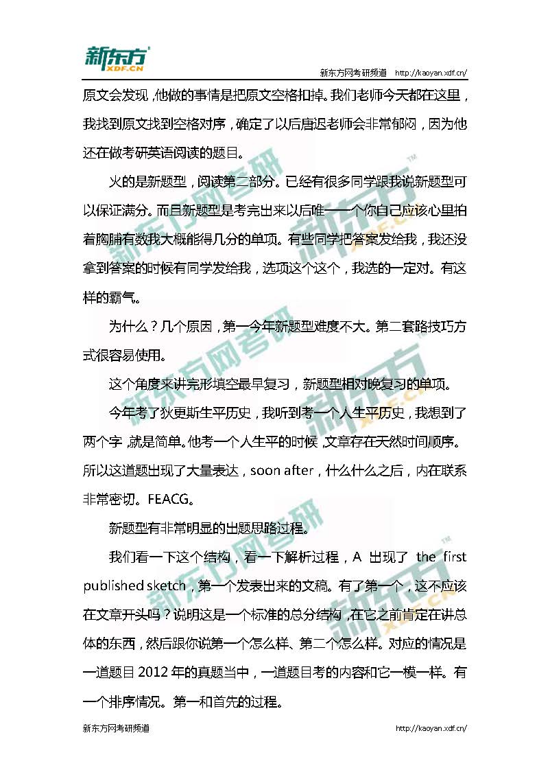 2017考研英语一完形填空真题答案解析（新东方）