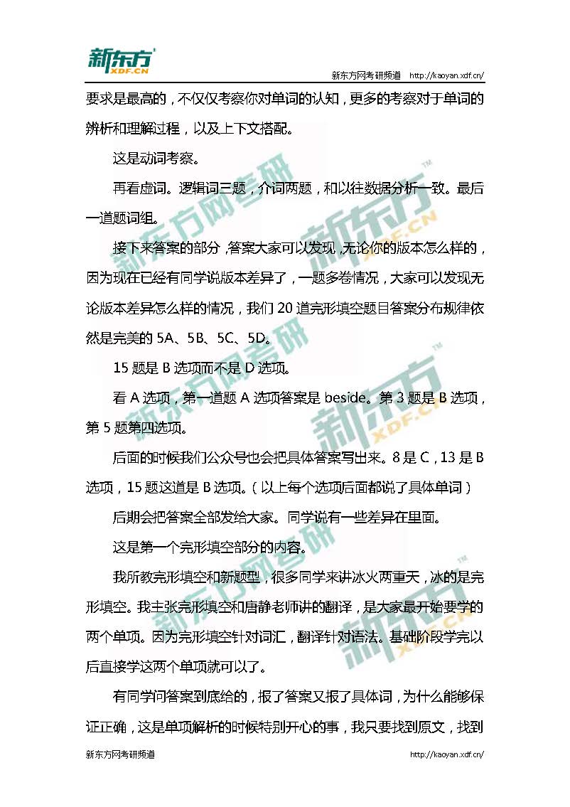 2017考研英语一完形填空真题答案解析（新东方）