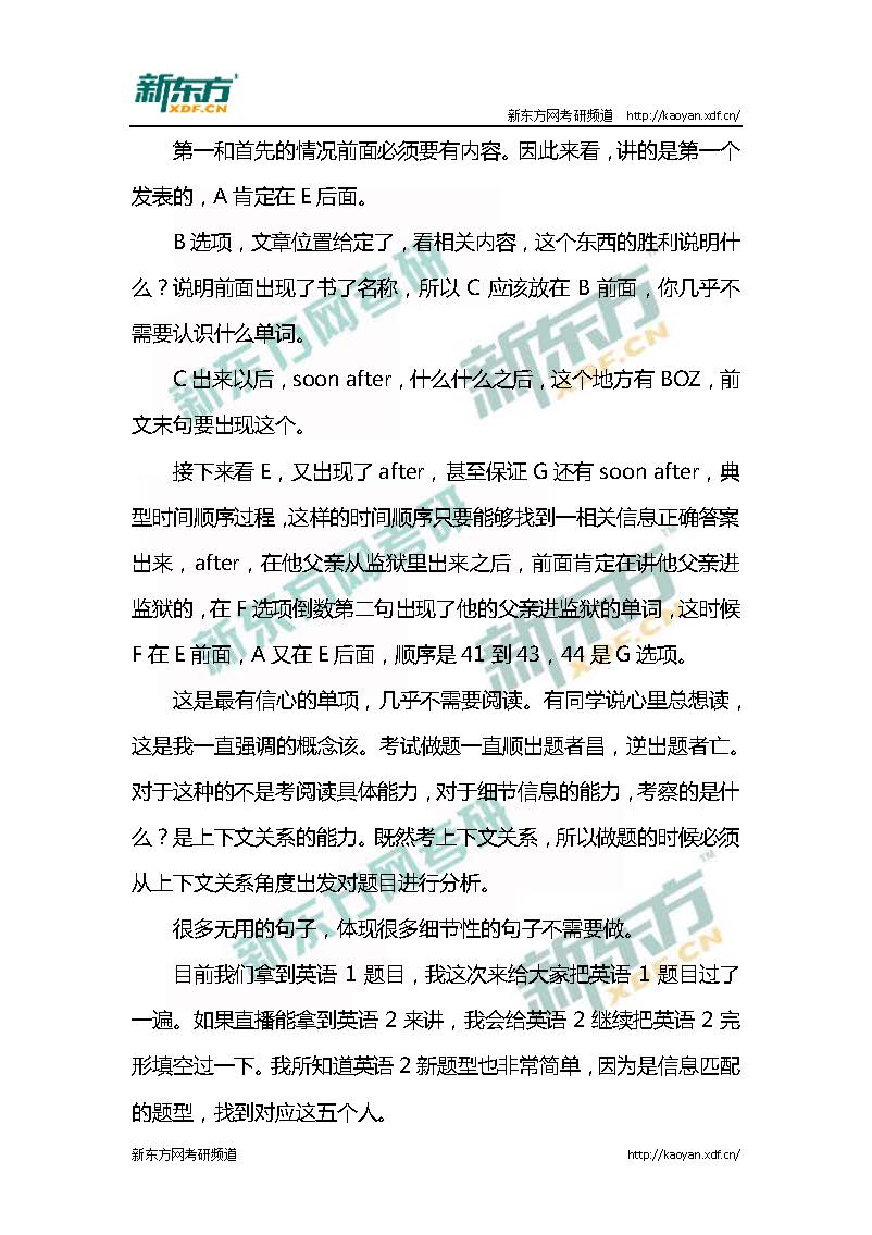 2017考研英语一完形填空真题答案解析（新东方）