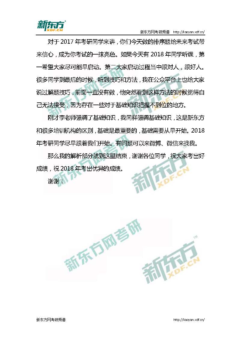 2017考研英语一完形填空真题答案解析（新东方）