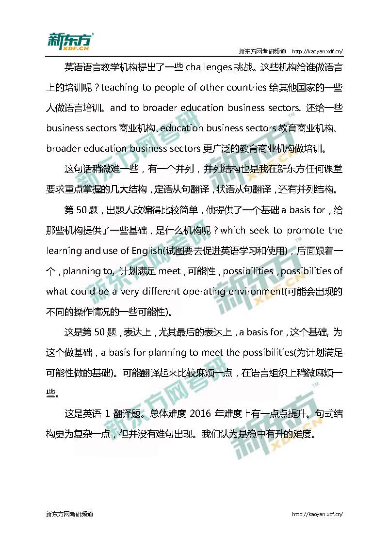 2017考研英语一翻译难度略有上升（新东方）