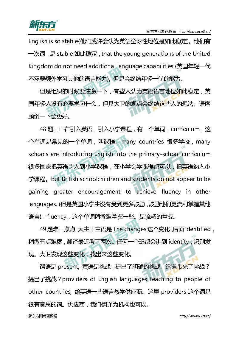 2017考研英语一翻译难度略有上升（新东方）