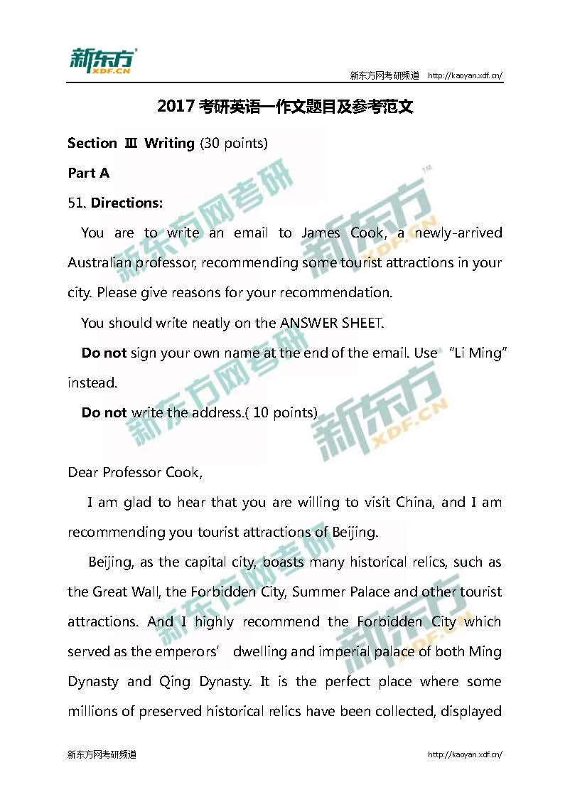 2017考研英语一作文题目及参考范文（新东方）