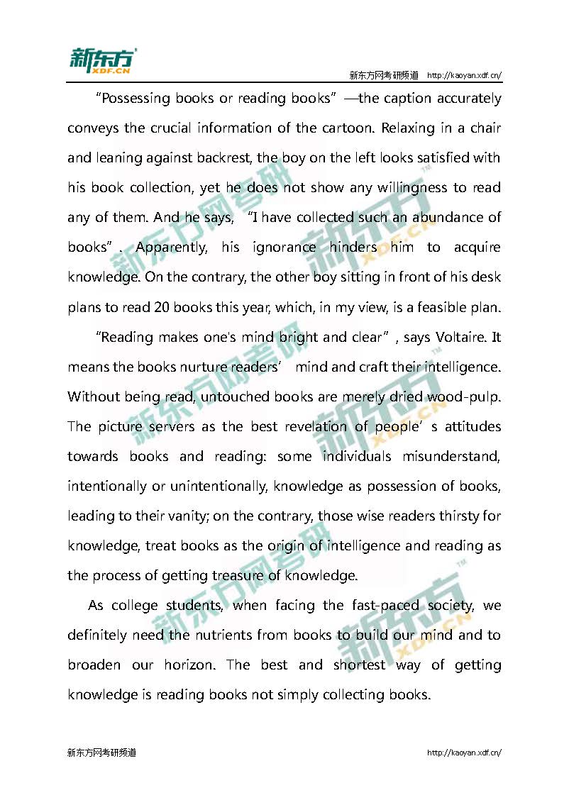 2017考研英语一作文题目及参考范文（新东方）