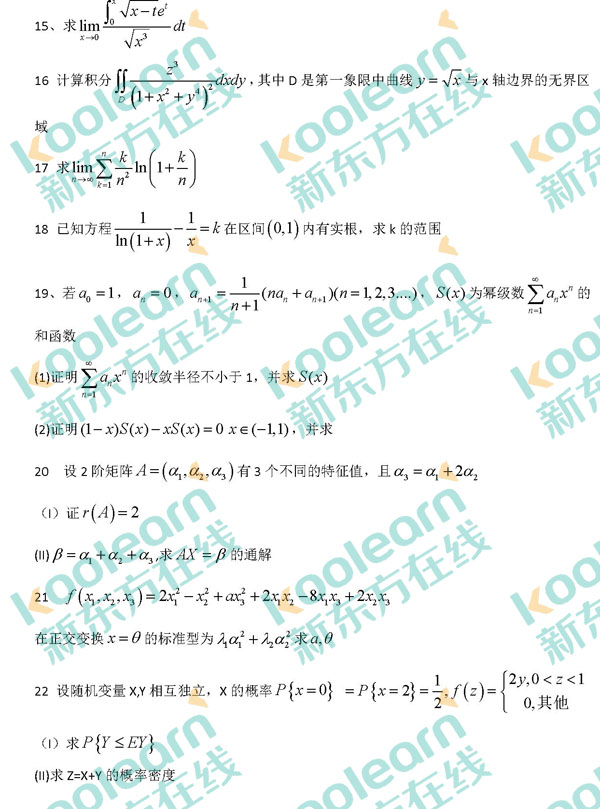 2017考研数学三真题（新东方版）