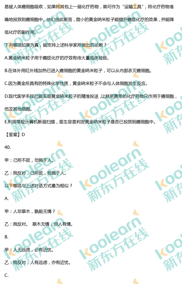 2017管理类联考综合逻辑真题及答案（新东方版）