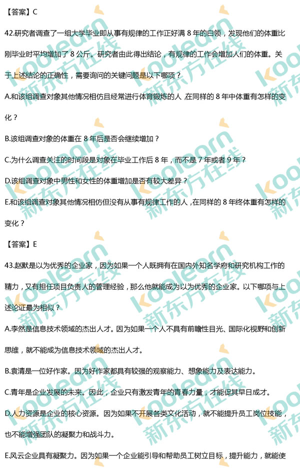 2017管理类联考综合逻辑真题及答案（新东方版）