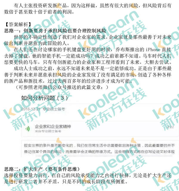 2017管理类联考综合逻辑真题及答案（新东方版）