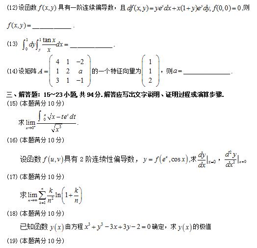 2017考研数学二真题（网友图片版）