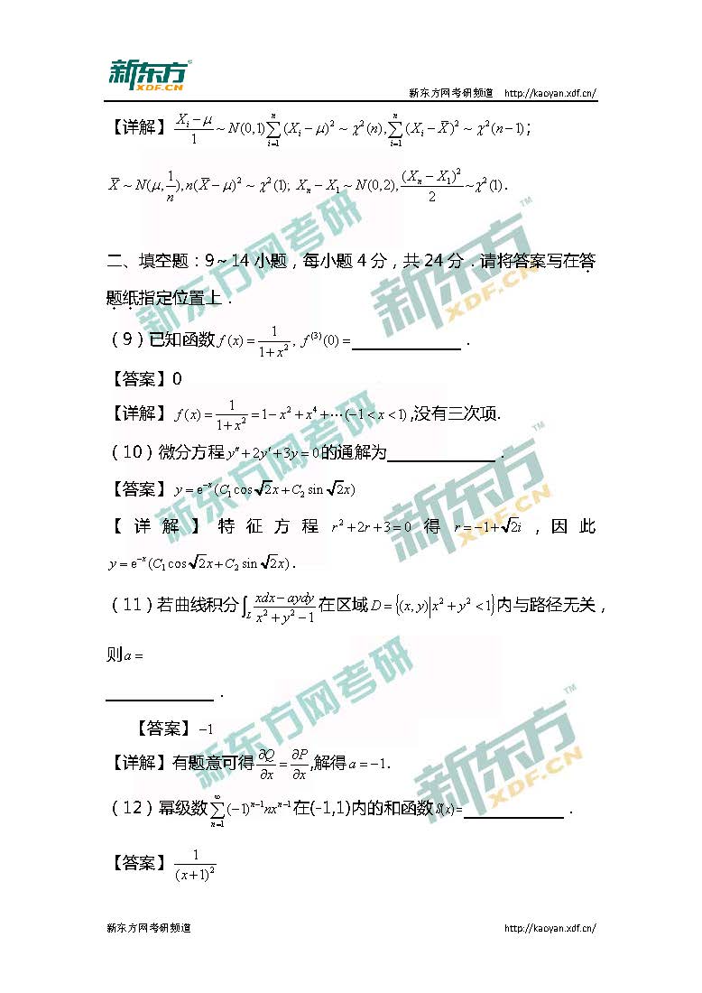 2017年考研数学一真题及答案完整版（新东方）