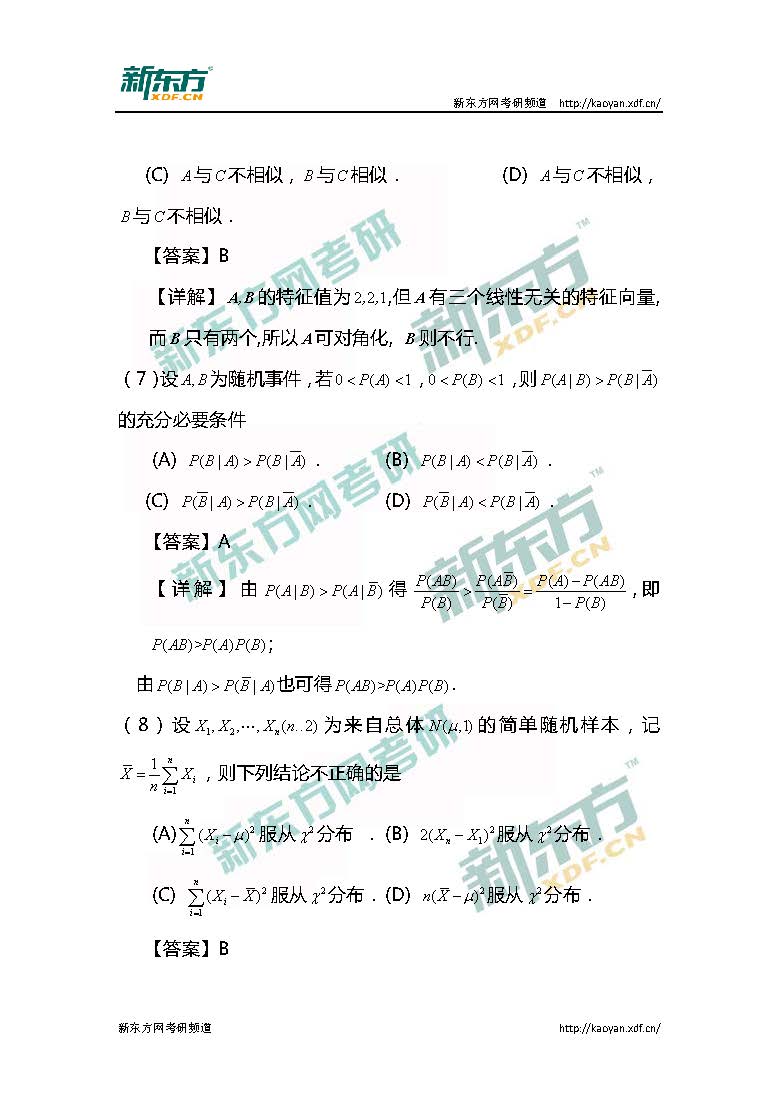 2017考研数学一选择题真题及答案