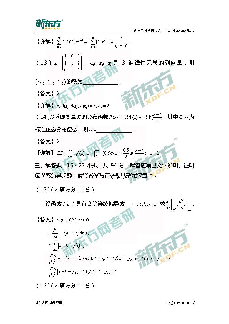 2017考研数学一解答题答案解析（新东方）