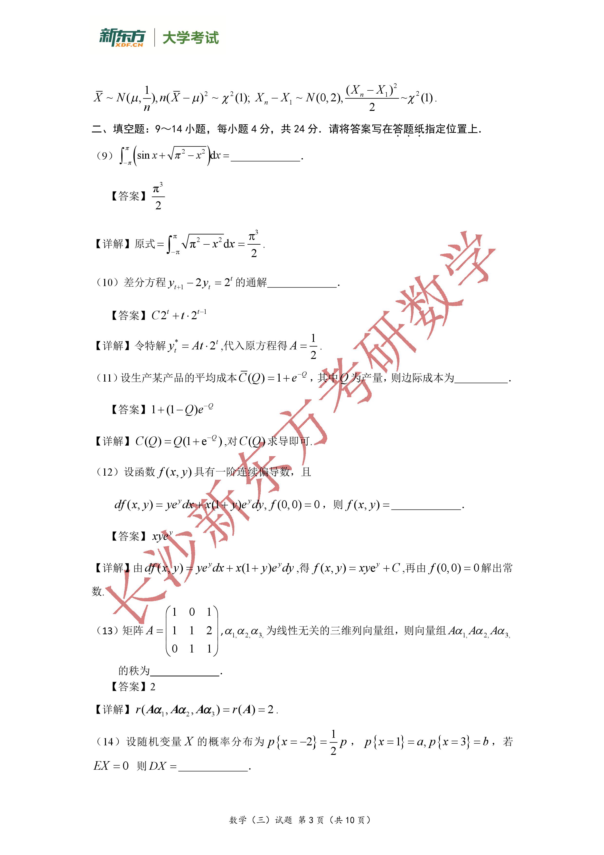 数学三试题及答案