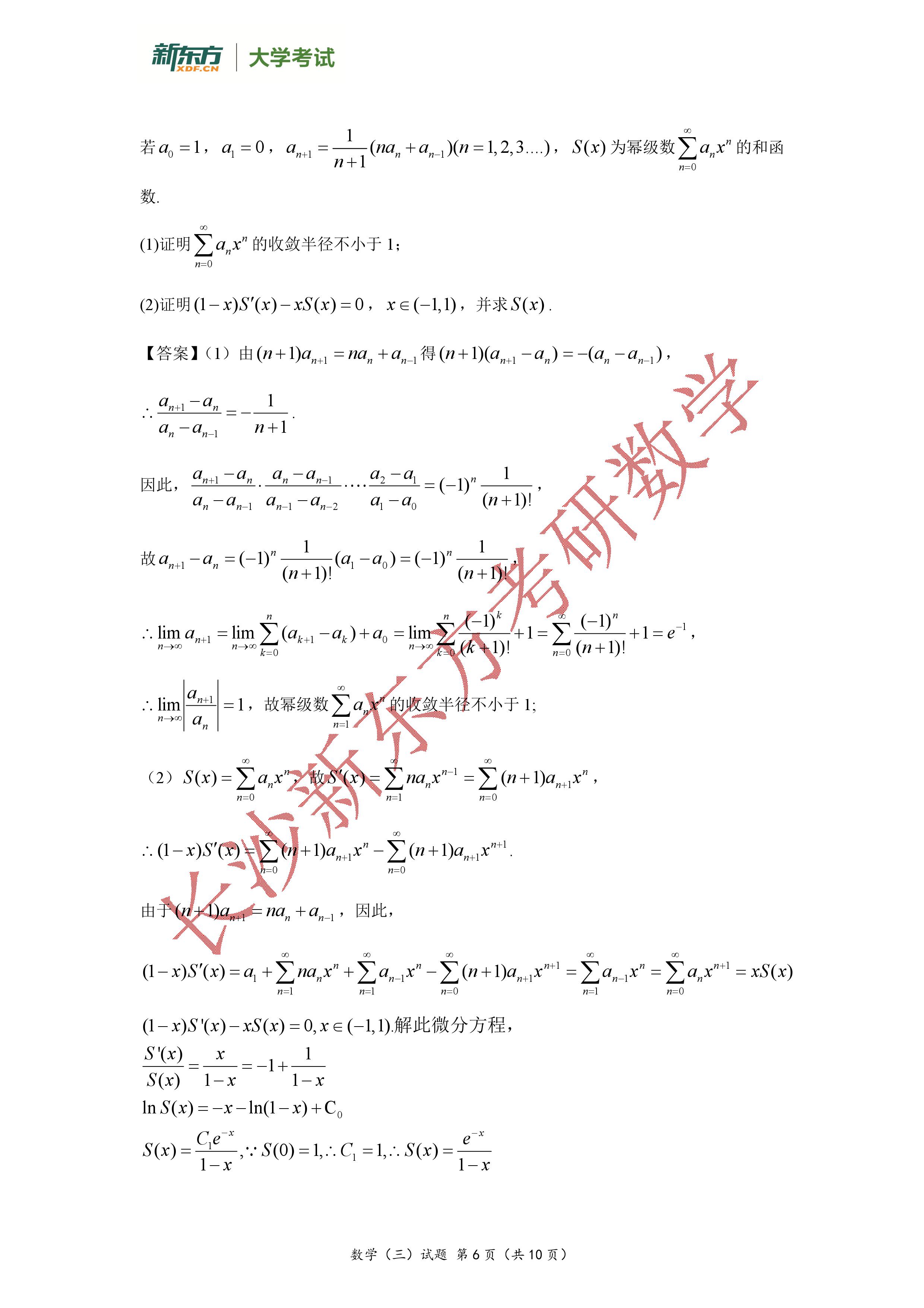 数学三试题及答案