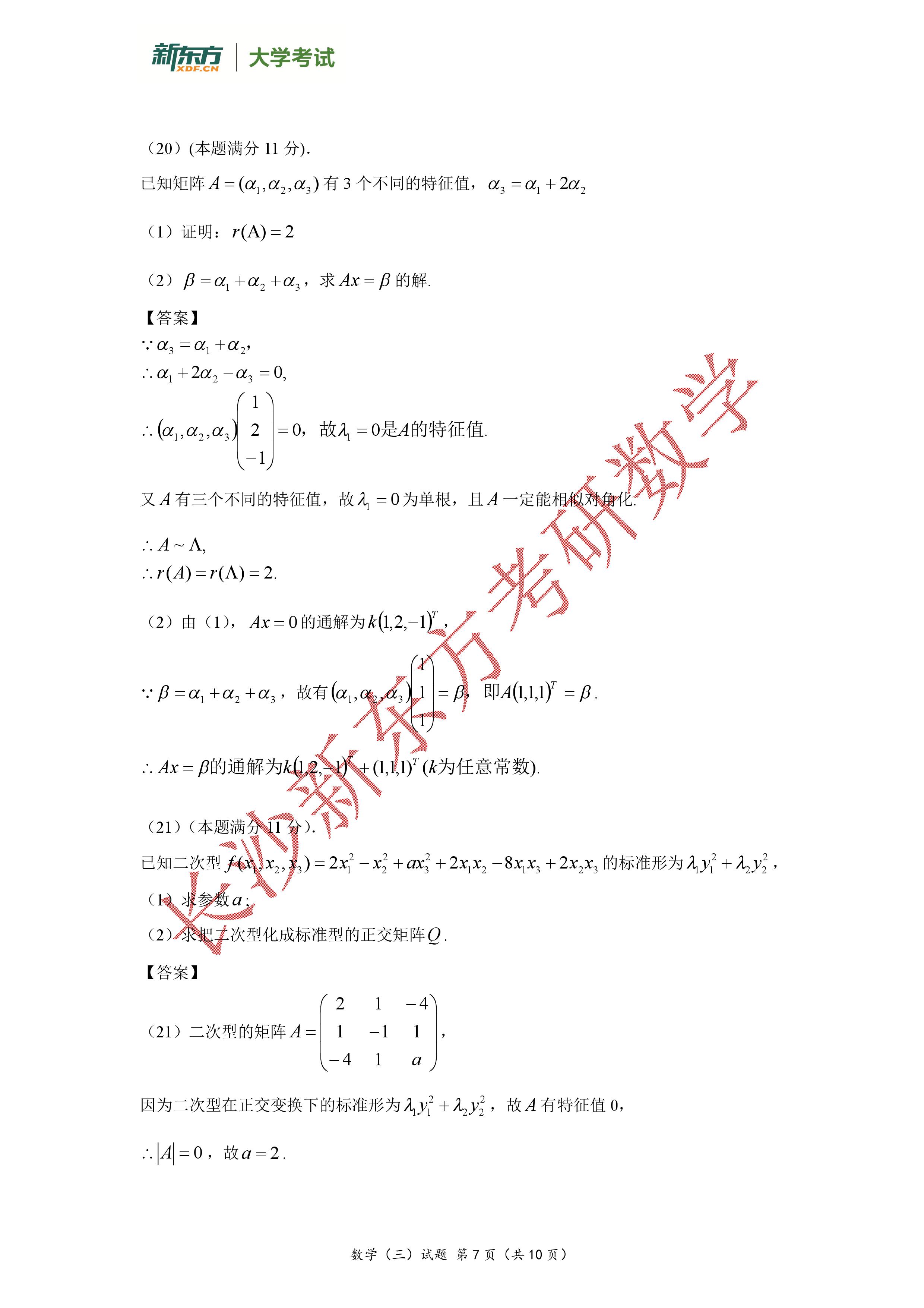 数学三试题及答案