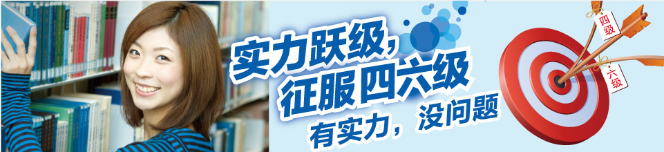上海新东方四六级考试-课程汇总 大学考试