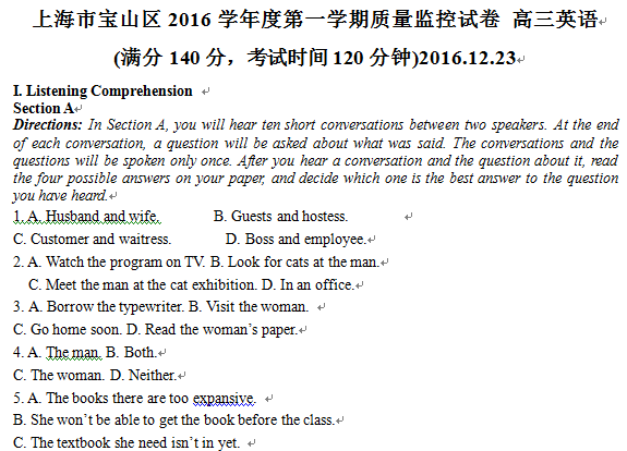 2017年上海宝山区高三一模考试英语试卷及答