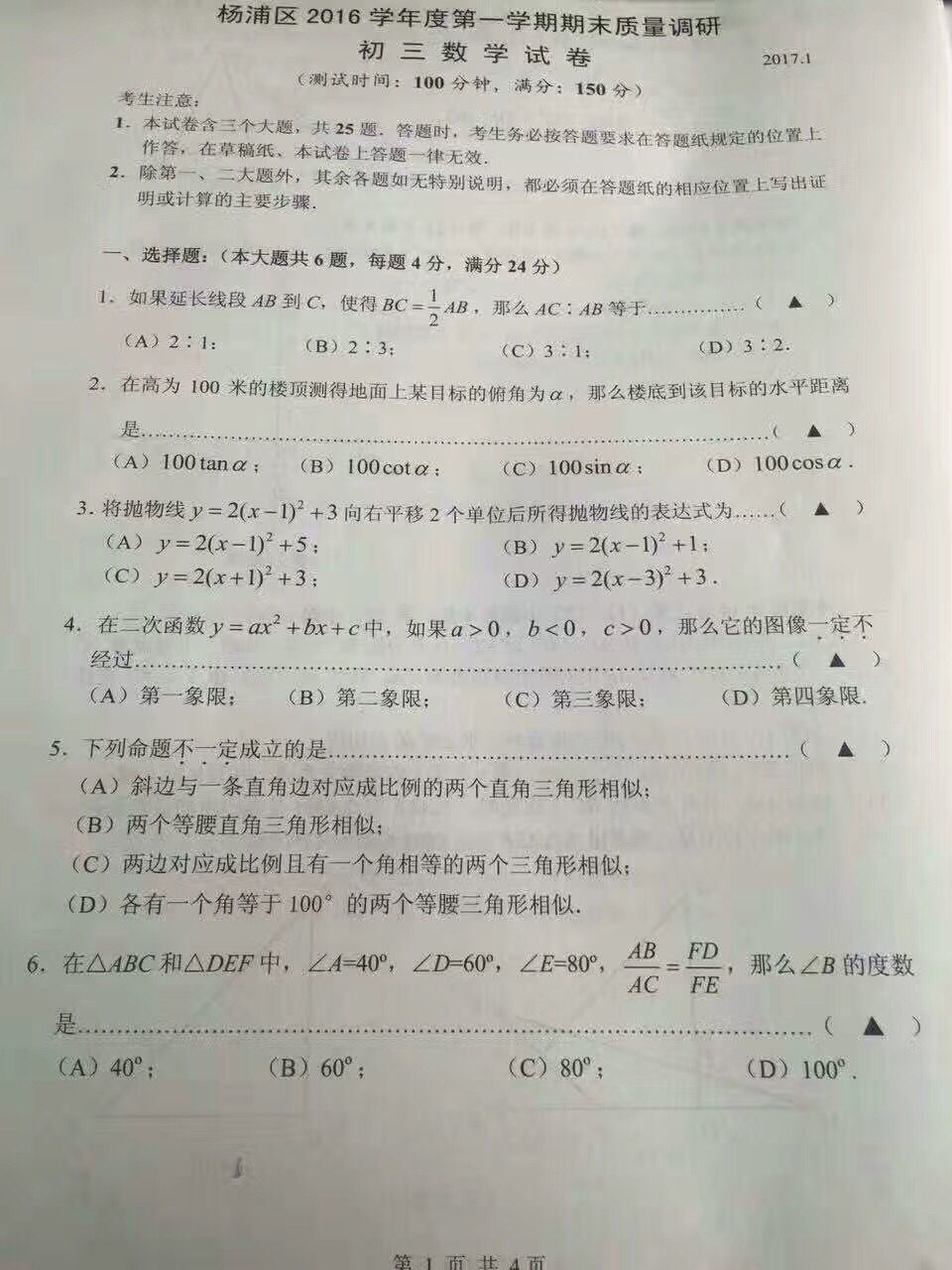 2020杨浦一模区学校_2020届杨浦区高三物理一模试卷(含答案)