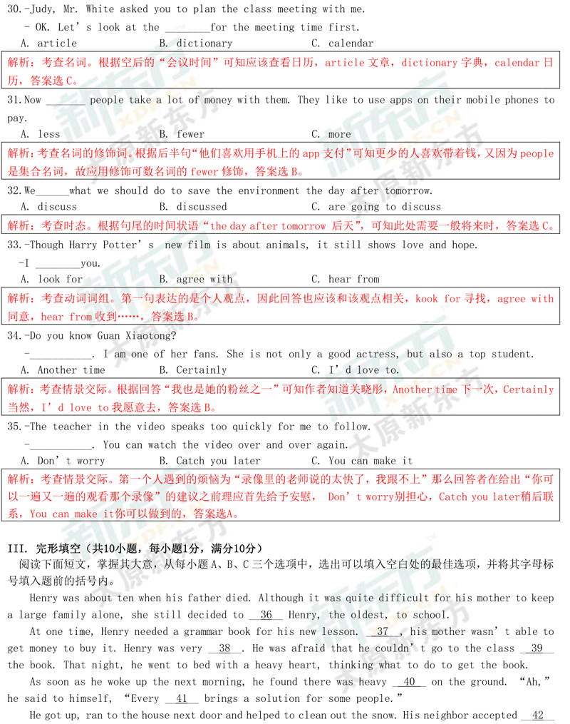 16-17学年第一学期期末考试试卷初二英语试卷答案考点分析