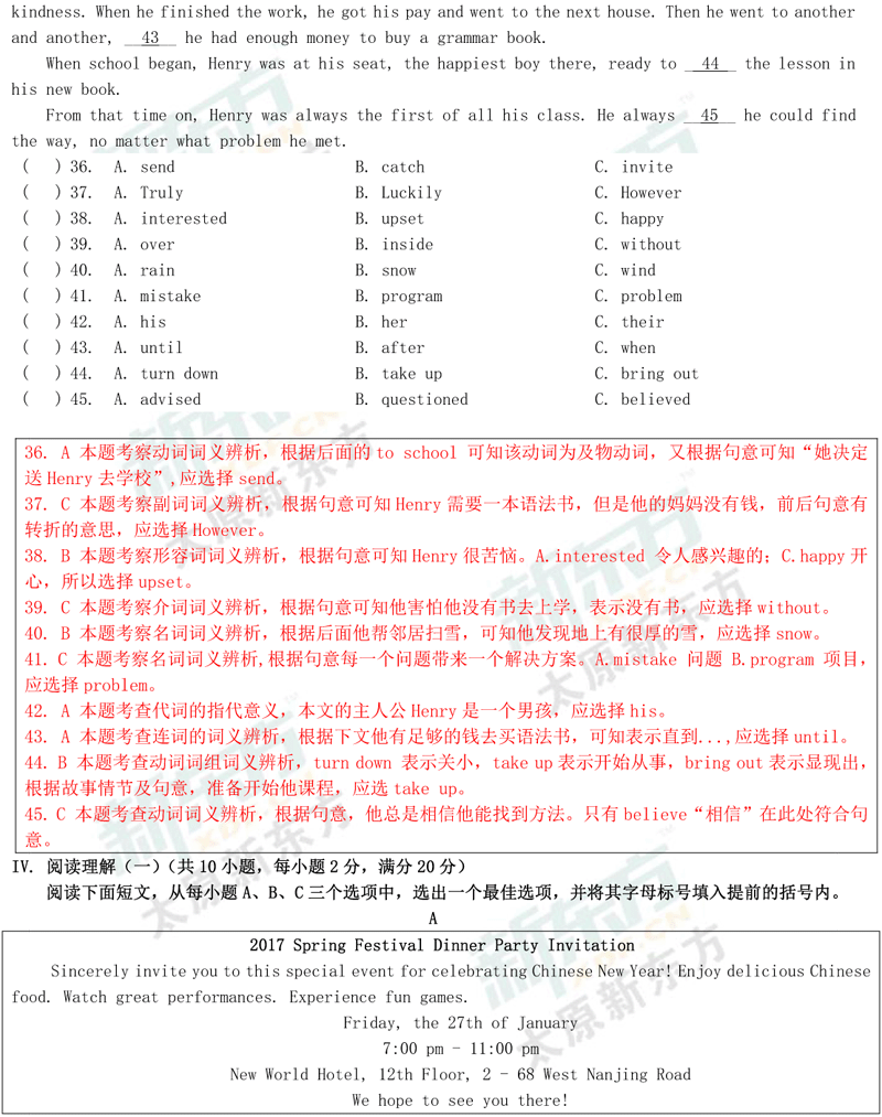 16-17学年第一学期期末考试试卷初二英语试卷答案考点分析