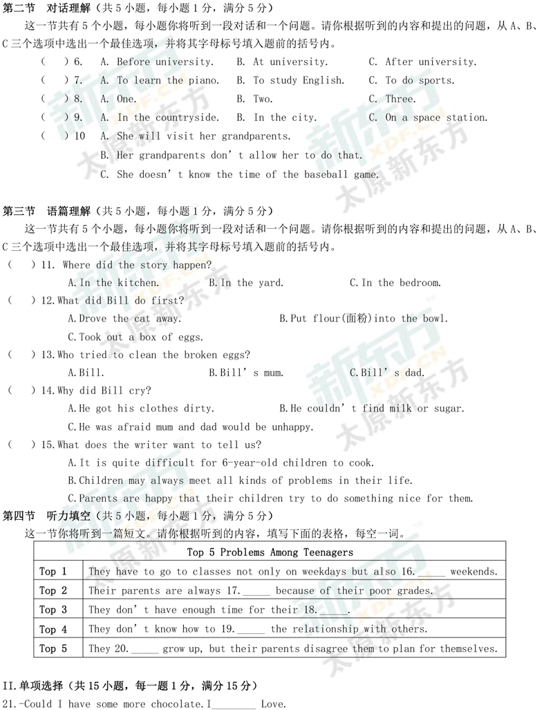 16-17学年第一学期期末考试试卷初二英语试卷答案考点分析