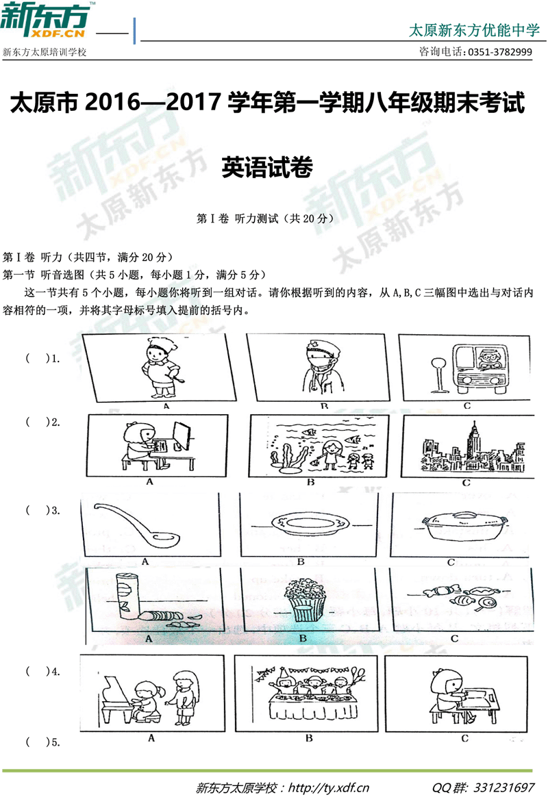 16-17学年第一学期期末考试试卷初二英语试卷答案考点分析