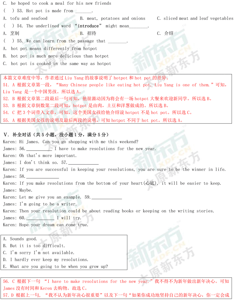 16-17学年第一学期期末考试试卷初二英语试卷答案考点分析