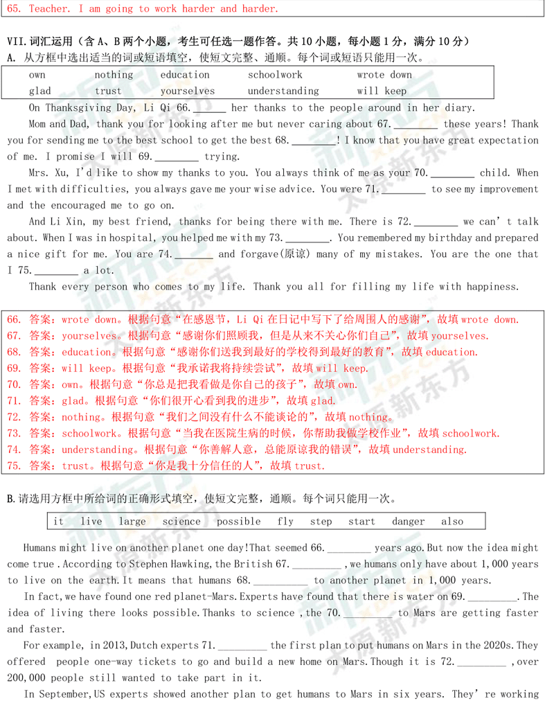 16-17学年第一学期期末考试试卷初二英语试卷答案考点分析