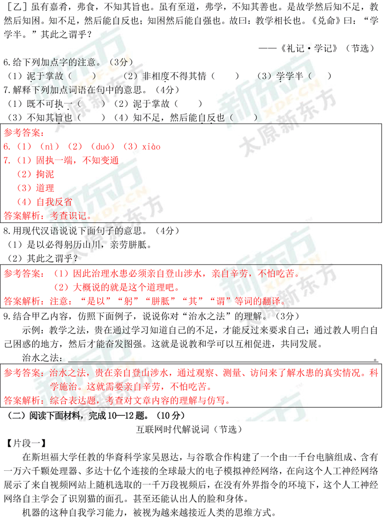 16-17学年第一学期期末考试试卷初二语文试卷答案考点分析