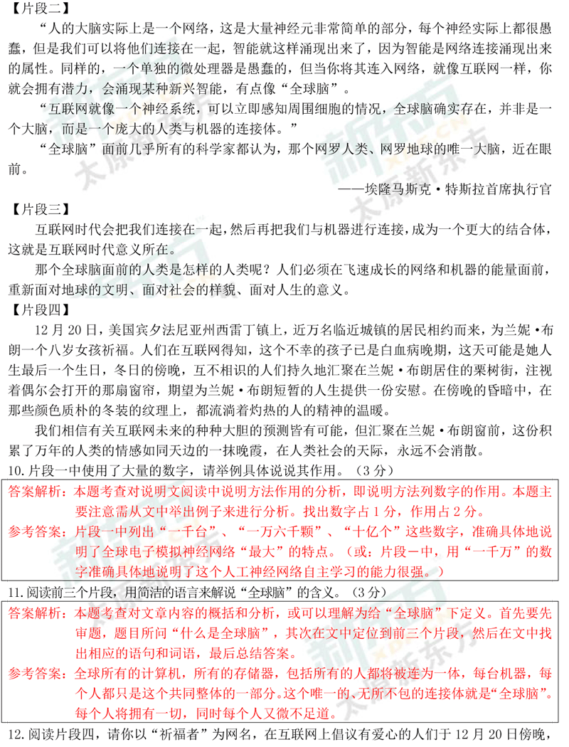 16-17学年第一学期期末考试试卷初二语文试卷答案考点分析