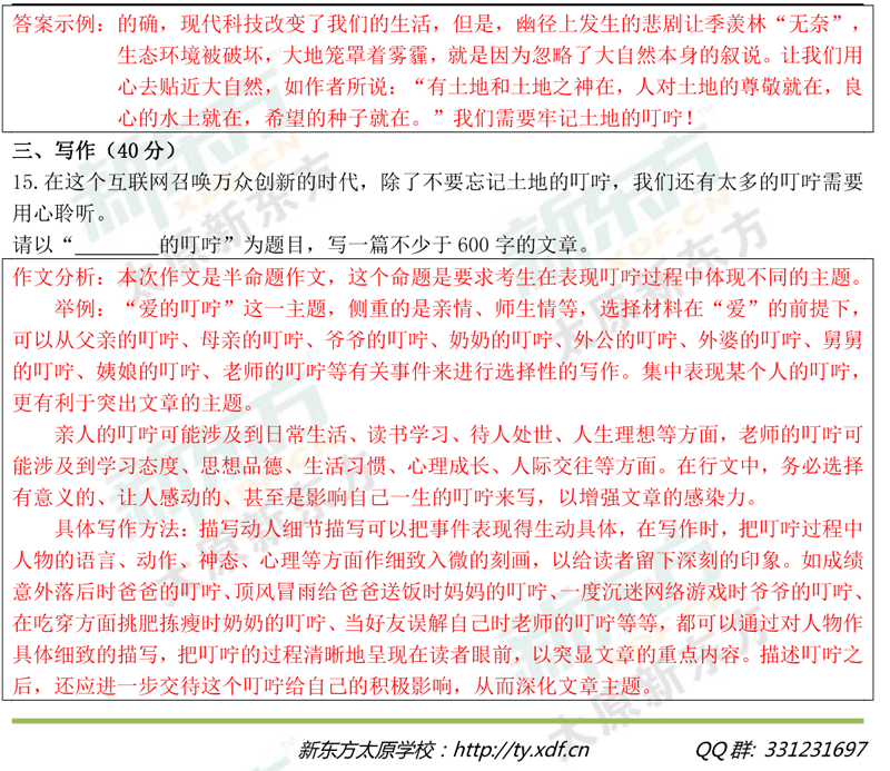 16-17学年第一学期期末考试试卷初二语文试卷答案考点分析