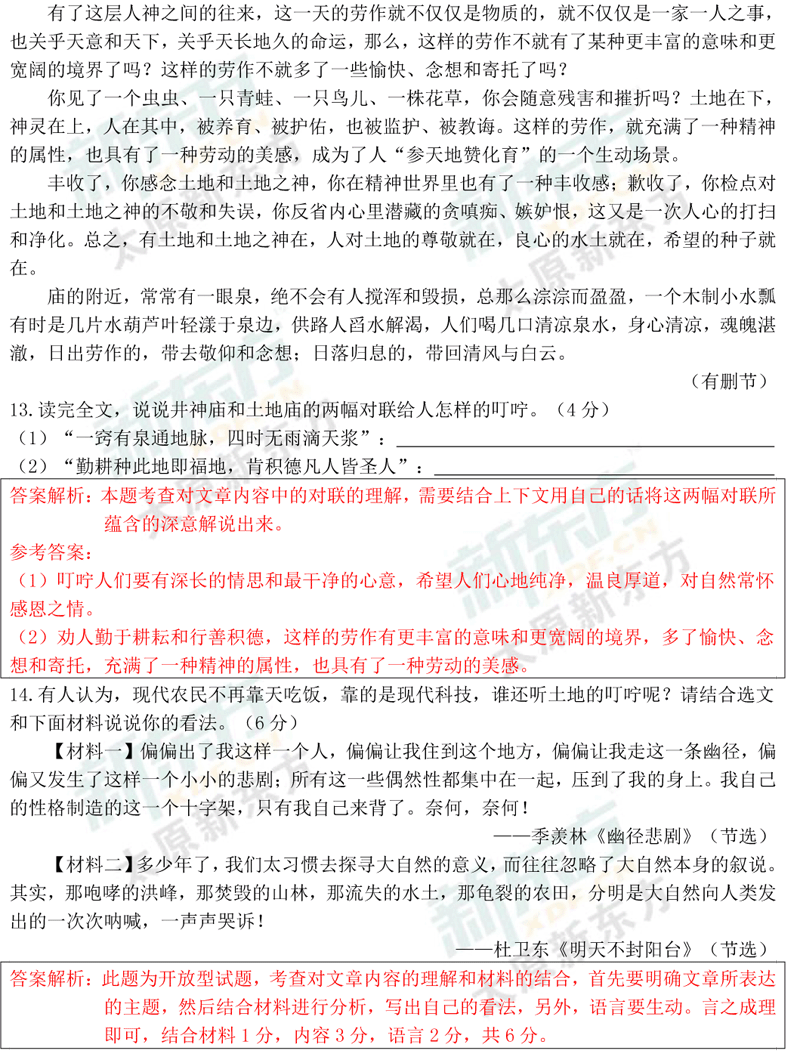 16-17学年第一学期期末考试试卷初二语文试卷答案考点分析