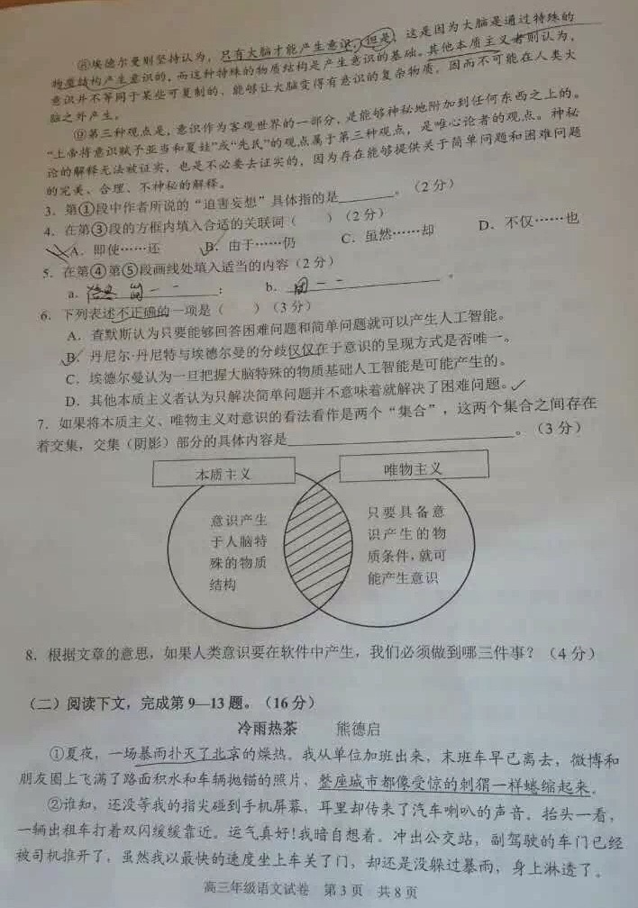 2017浦东新区语文一模图片